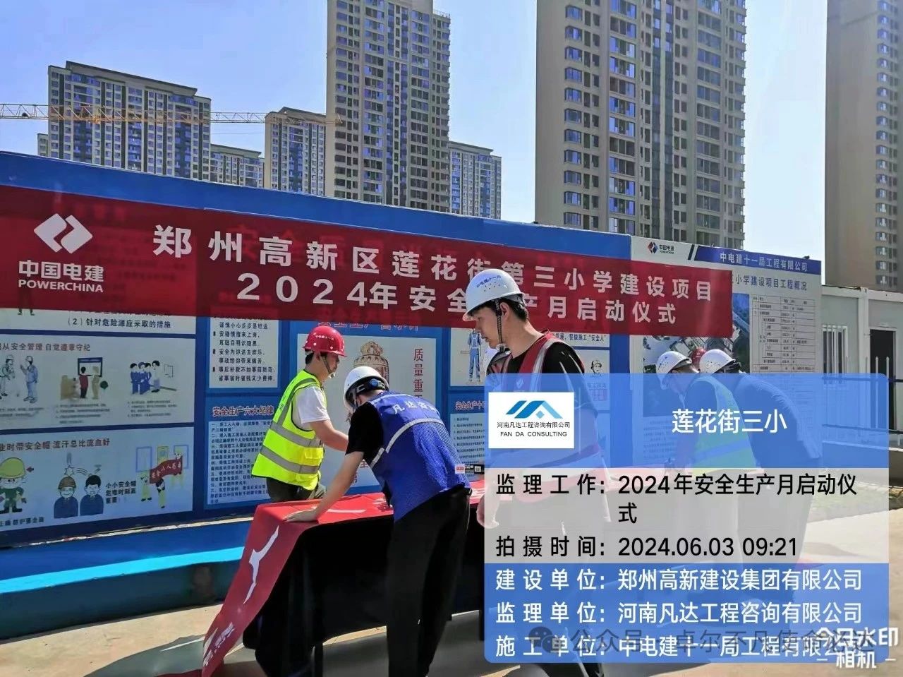 2024安全生产月